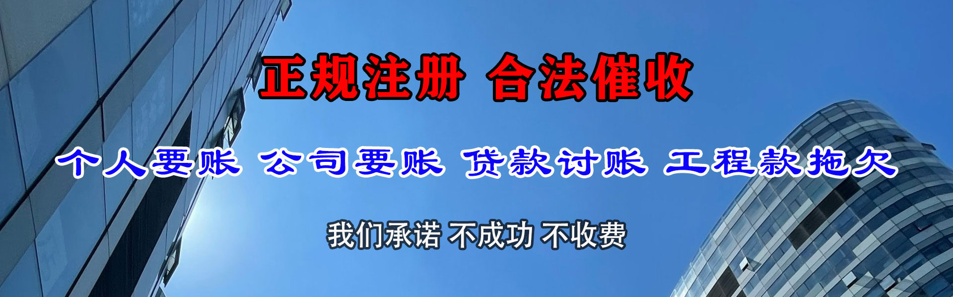 平原腾速达清债公司